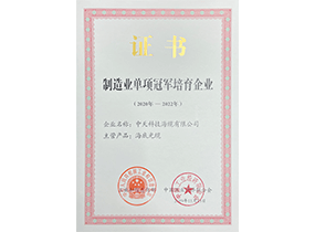 制造业单项冠军培育企业：玩彩网海缆